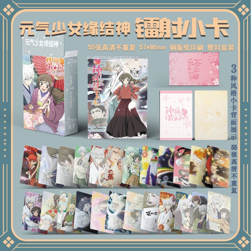 Anime Cosplay Kiss - 55PCS Kamisama Love Kamisama Kiss 애니메이션